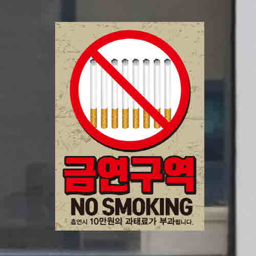 (SMC-140) 금연스티커_담배 8 No Smoking /금연구역/흡연금지
