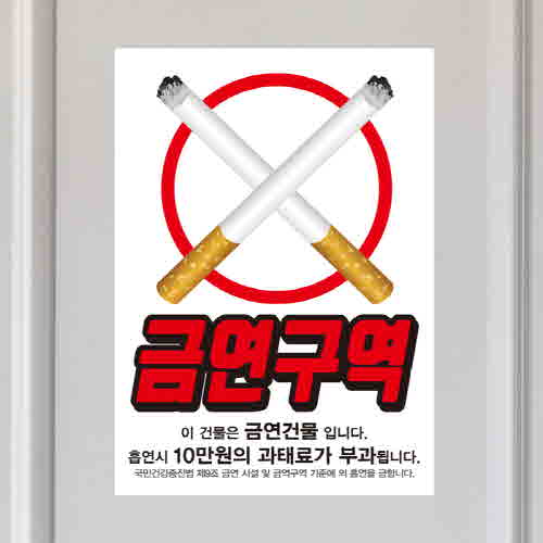 (SMC-159) 금연스티커_담배엑스 금연구역 /흡연금지