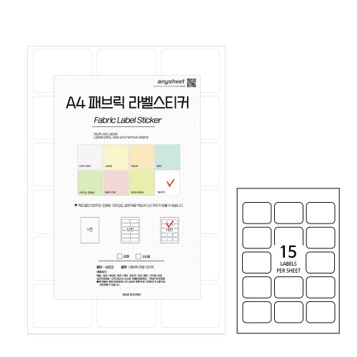 A4 국산 패브릭 라벨스티커 화이트 (LB-11-15) 8매입 /15라벨/120개 잉크젯프린터 전용