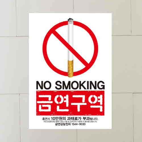 (SMC-174) 금연스티커_담배노 No Smoking 02   /금연구역/흡연금지