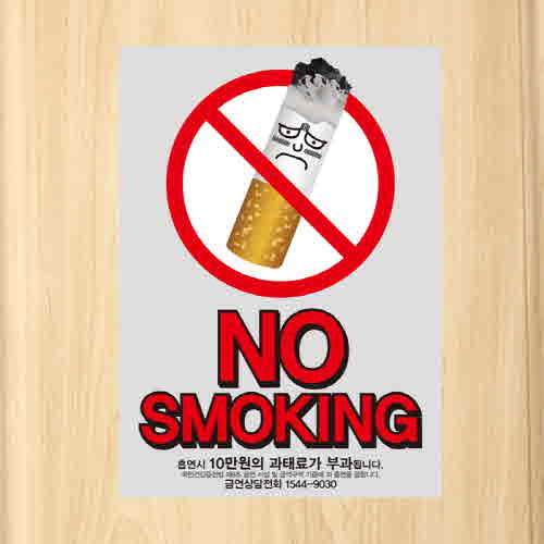 (SMC-175) 금연스티커_담배꽁초 No Smoking /금연구역/흡연금지