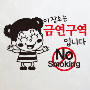 (SMP-008) 금연스티커_깨순이 이장소는 금연구역입니다 NO SMOKING