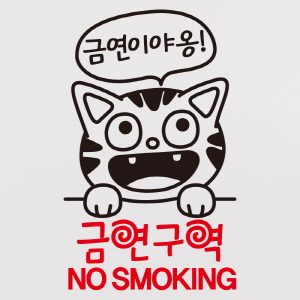 (SMP-060) 금연스티커_금연이야옹 금연구역 NO SMOKING