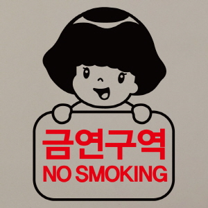 (SMP-061) 금연스티커_로이 금연구역 NO SMOKING