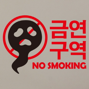 (SMP-090) 금연스티커_연기유령 금연구역 NO SMOKING