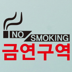 (SMP-105) 금연스티커_담배컷트 금연구역 01
