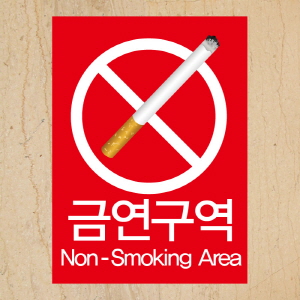 (SMC-054) 금연스티커_사인 금연구역 NON SMOKING AREA(칼라)