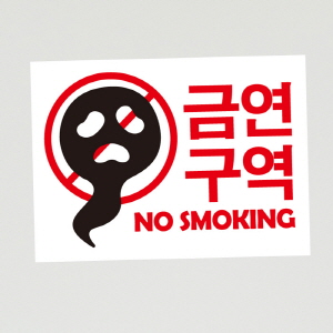 (SMC-078) 금연스티커_담배유령 금연구역 NO SMOKING(칼라)