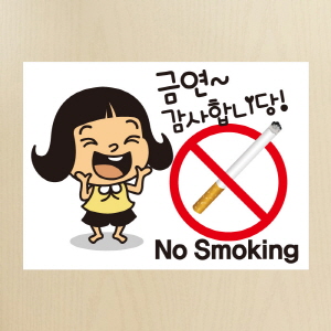 (SMC-081) 금연스티커_금순이 금연 감사합니당 NO SMOKING(칼라)