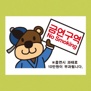 (SMC-086) 금연스티커_모자쓴 곰돌이 감사합니다 금연(칼라)