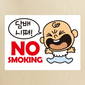 (SMC-094) 금연스티커_우는아기 담배시쪄 NO SMOKING(칼라)