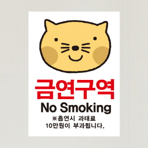 (SMC-102) 금연스티커_엘리 고양이 금연구역 NO SMOKING(칼라)
