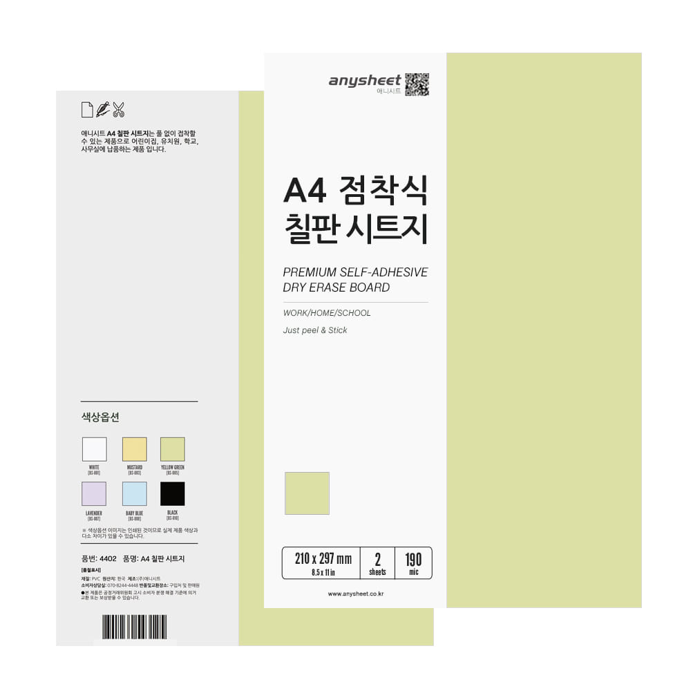 국산 A4 칠판스티커 (BS-005) 옐로우그린 /유광/칠판시트지/보드필름