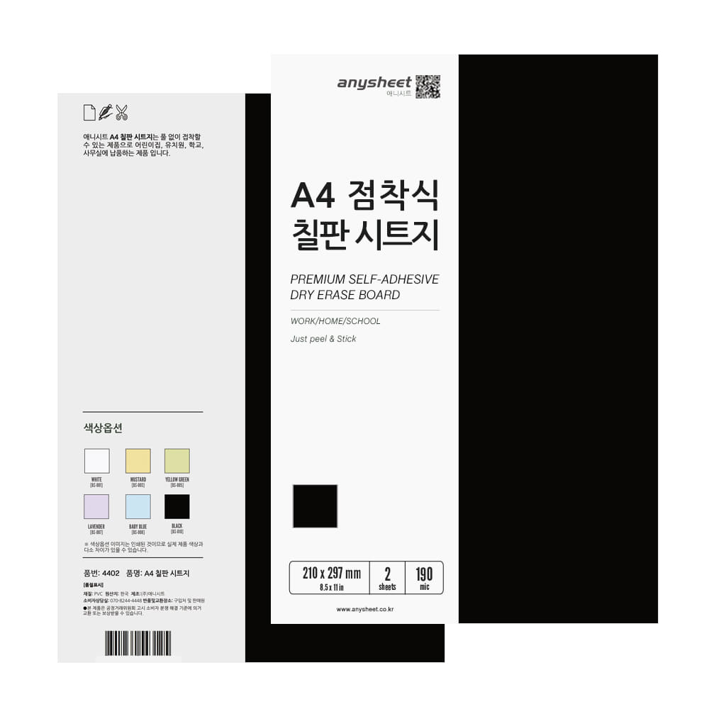 국산 A4 칠판스티커 (BS-010) 블랙 /유광/칠판시트지/보드필름
