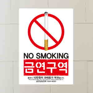 (SMC-174) 금연스티커_담배노 No Smoking 02   /금연구역/흡연금지