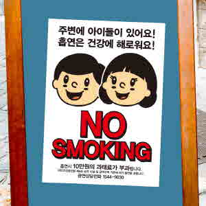 (SMC-178) 금연스티커_철이 영희 담배노 No Smoking /금연구역/흡연금지